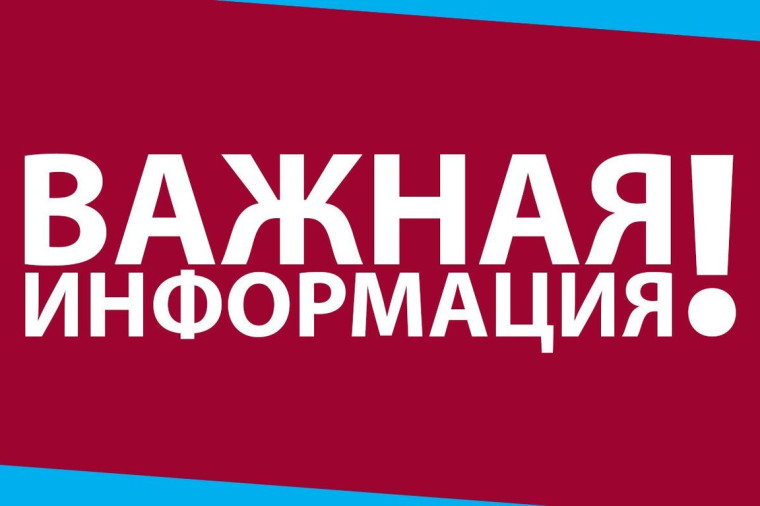 Сообщение о проведении общественного обсуждения проекта Программы профилактики рисков причинения вреда(ущерба) охраняемым законом ценностям.